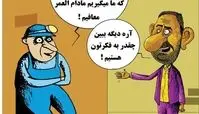 کارتون/ حقوق ماهیانه ۲ میلیون و ۳۰۰ هزار تومان از مالیات معاف شد!