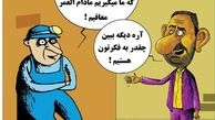 کارتون/ حقوق ماهیانه ۲ میلیون و ۳۰۰ هزار تومان از مالیات معاف شد!