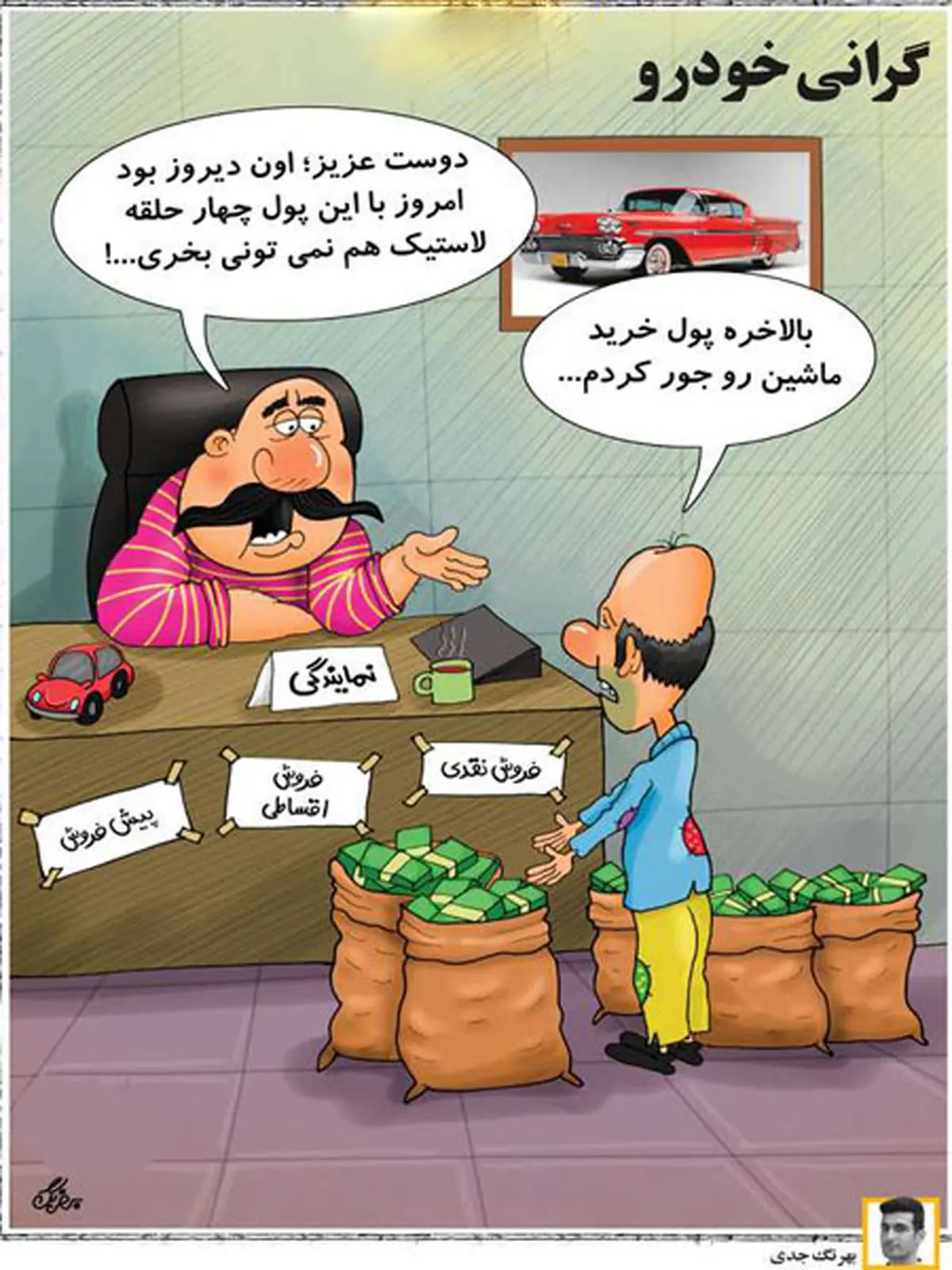 گرانی خودرو