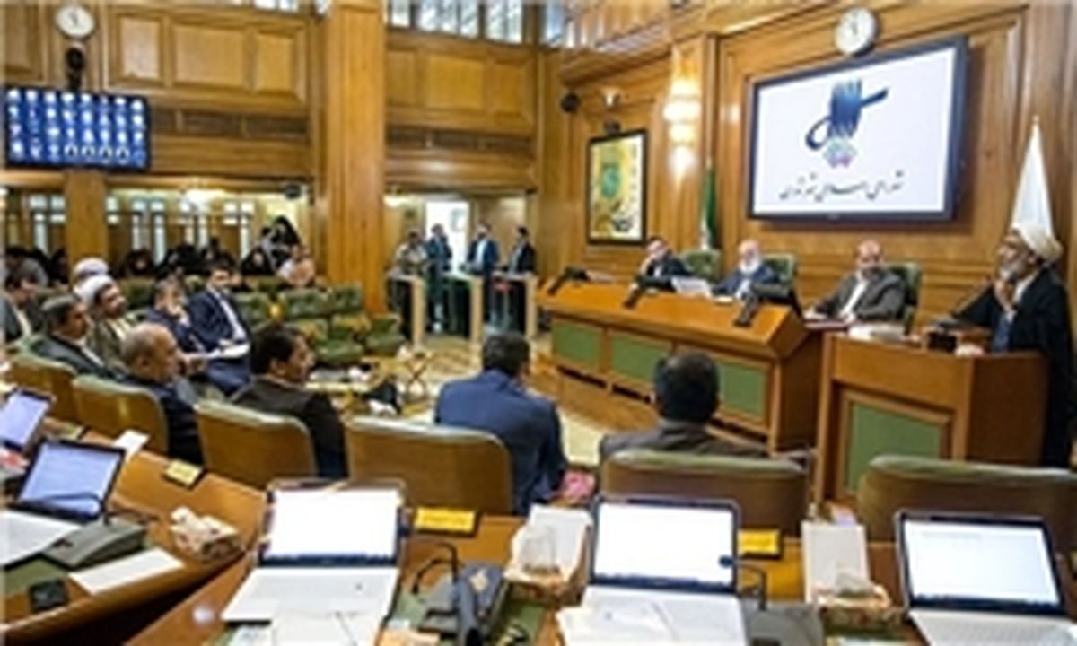 آسیب‌شناسی مصوبات شورای شهر تهران