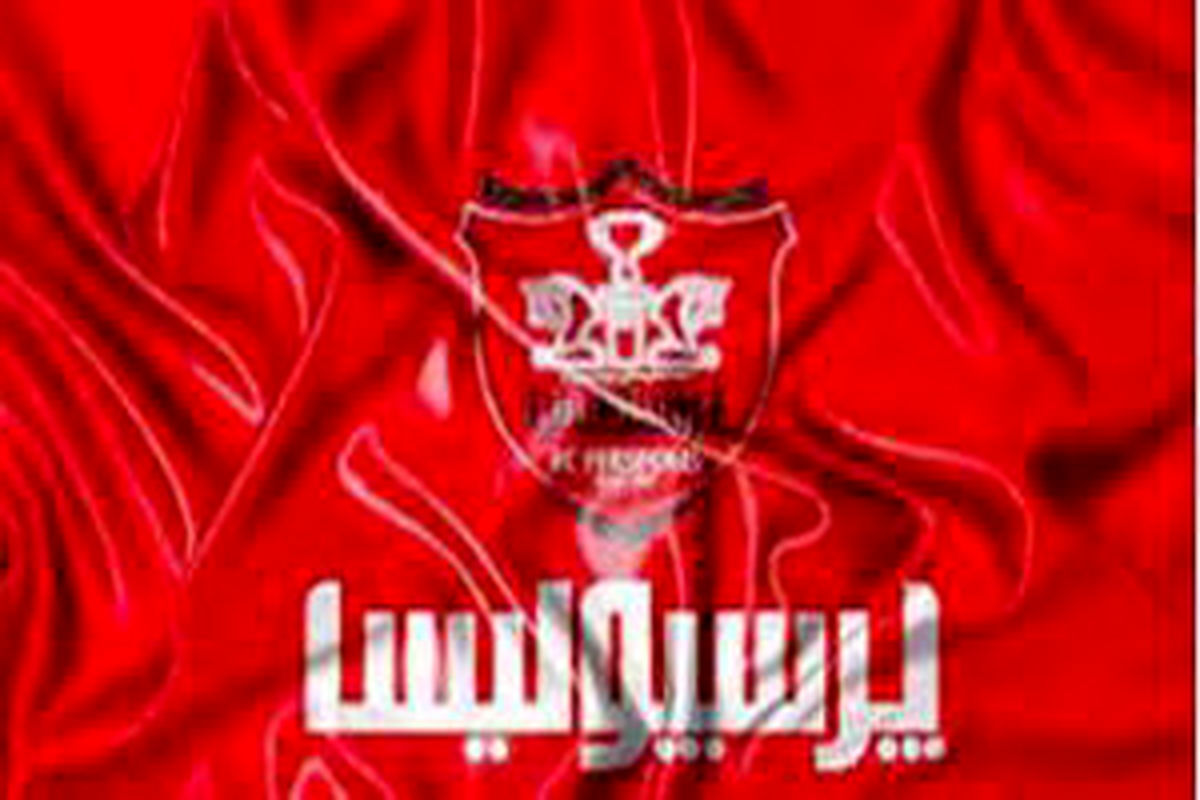 باز هم پرسپولیس مقابل دایی عزادار است!