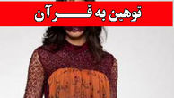 طراحی دامن زنانه منقوش به آیات قرآن/عکس