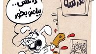 داعش بیا منو بخور!