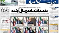 مقصد اقتصاد در سال آینده