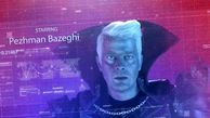 «بازیوو» با پژمان بازغی و لیندا کیانی کلید خورد