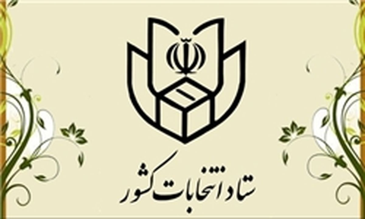 نتایج نهایی شمارش آراء انتخابات ریاست جمهوری