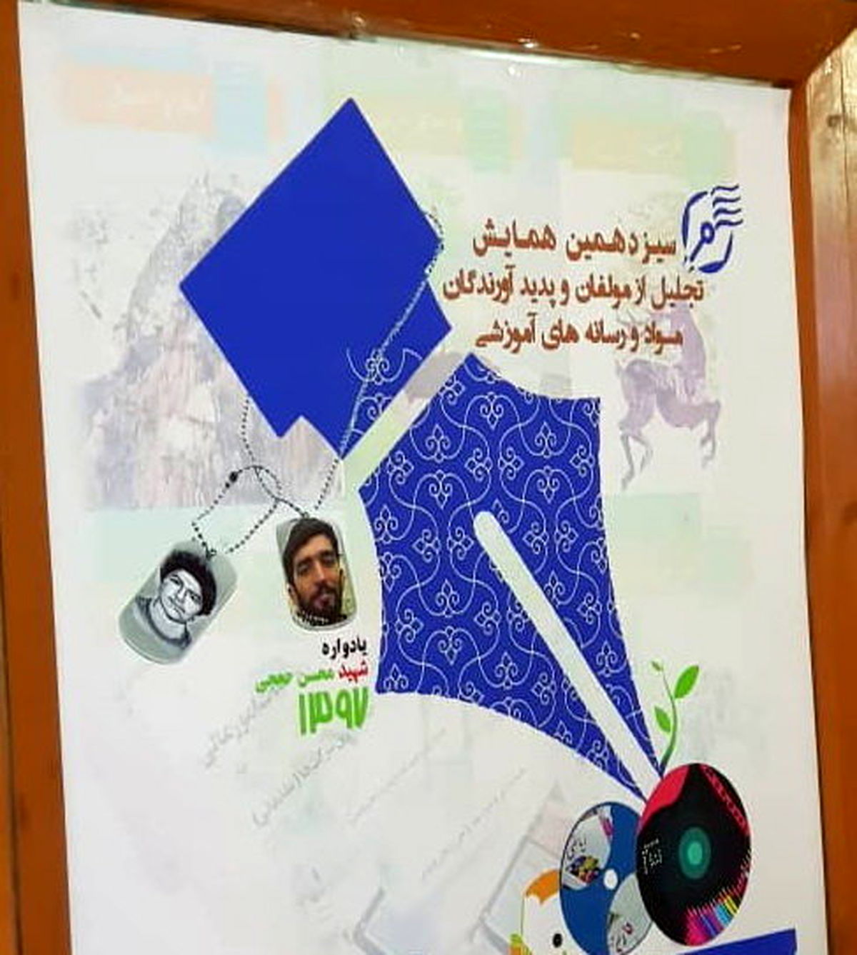 ورود "شهید حججی" به کتب درسی پایه دوازدهم