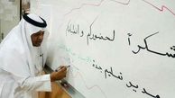 اشتباه فاجعه بار املایی در حد رئیس آموزش جده!