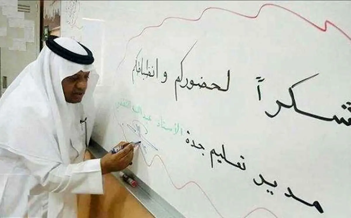 اشتباه فاجعه بار املایی در حد رئیس آموزش جده!
