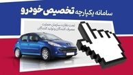 شرایط جدید خرید خودرو از سامانه یکپارچه اعلام شد
