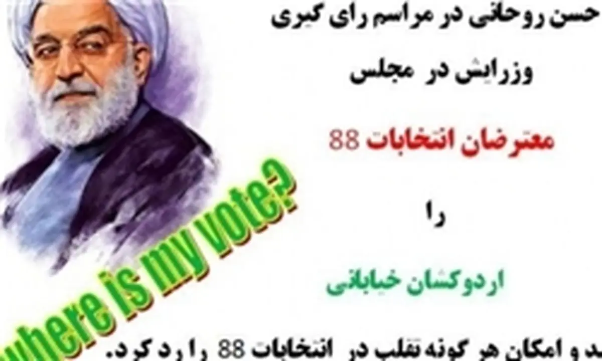 توهین گسترده سایت‌های جریان فتنه‌ به روحانی