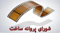 موافقت شورای پروانه با ساخت 5 فیلمنامه