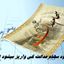 مرحله جدید سود سهام عدالت کی واریز میشود ؟