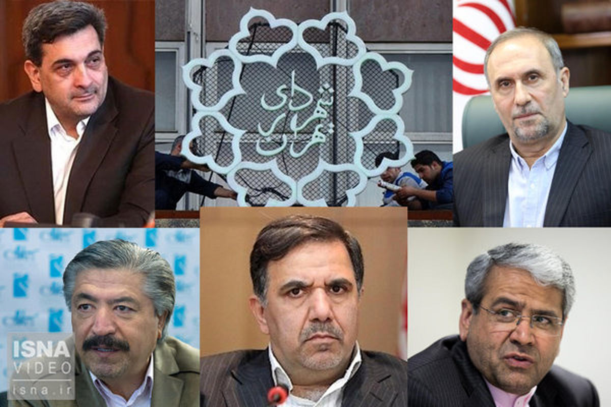 سوابق کامل ۵ گزینه شهرداری تهران 