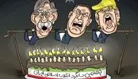 کاریکاتور:کیک و کباب! 