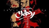 چرا «ردخون» بی‌خیالِ قهرمانش می‌شود؟ 