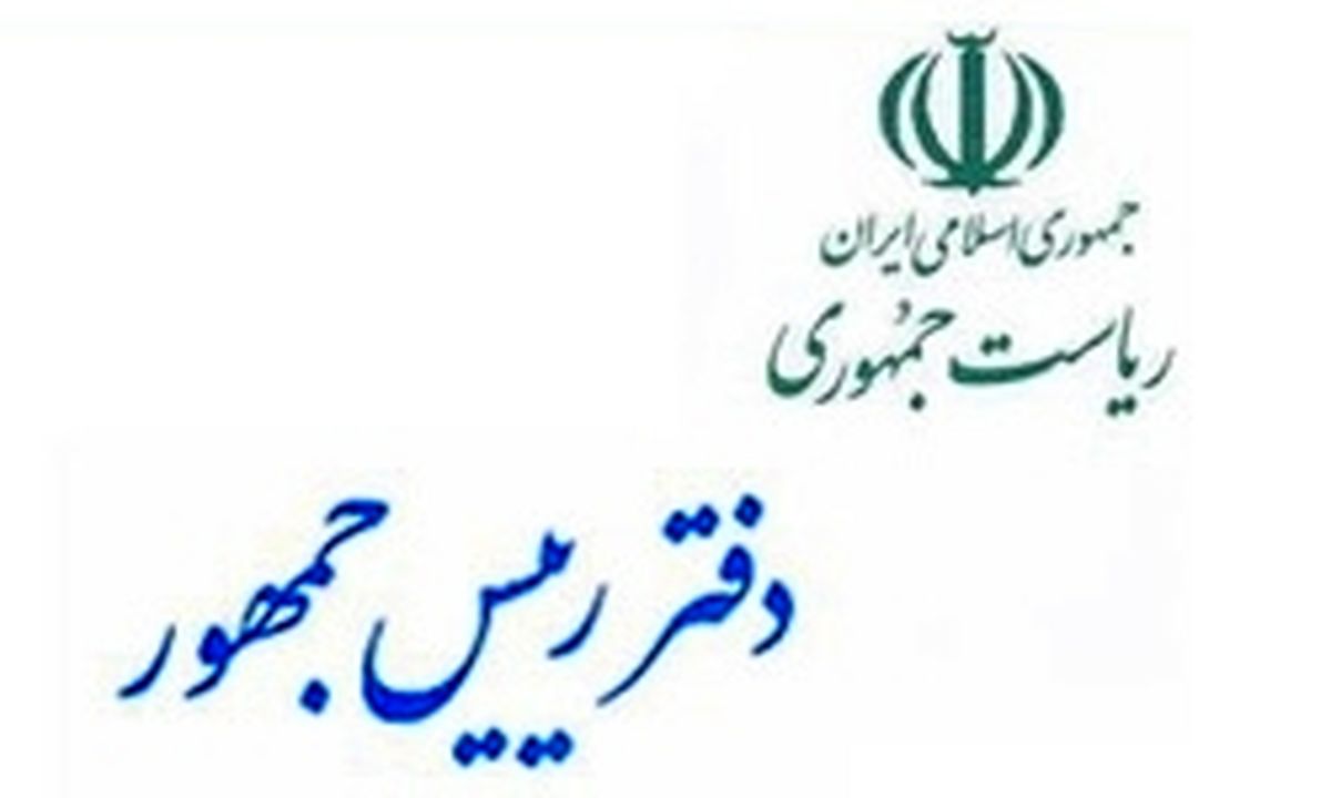 پست سازماني رئيس جمهور سابق
