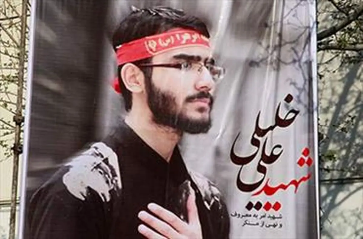 ۱۶۰۰ روز با پرونده شهید «علی خلیلی»