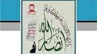 «انصارالله» از کجا آمد؟