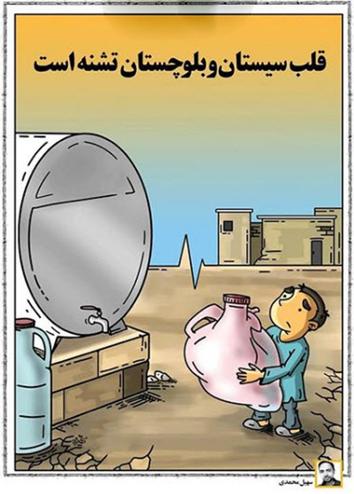 قلب سیستان و بلوچستان تشنه است