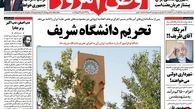 تحریم دانشگاه شریف