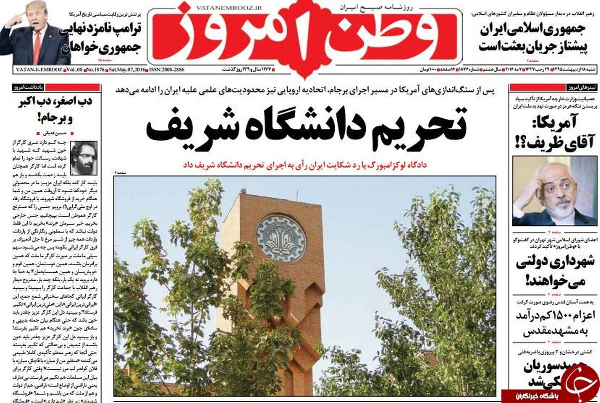تحریم دانشگاه شریف