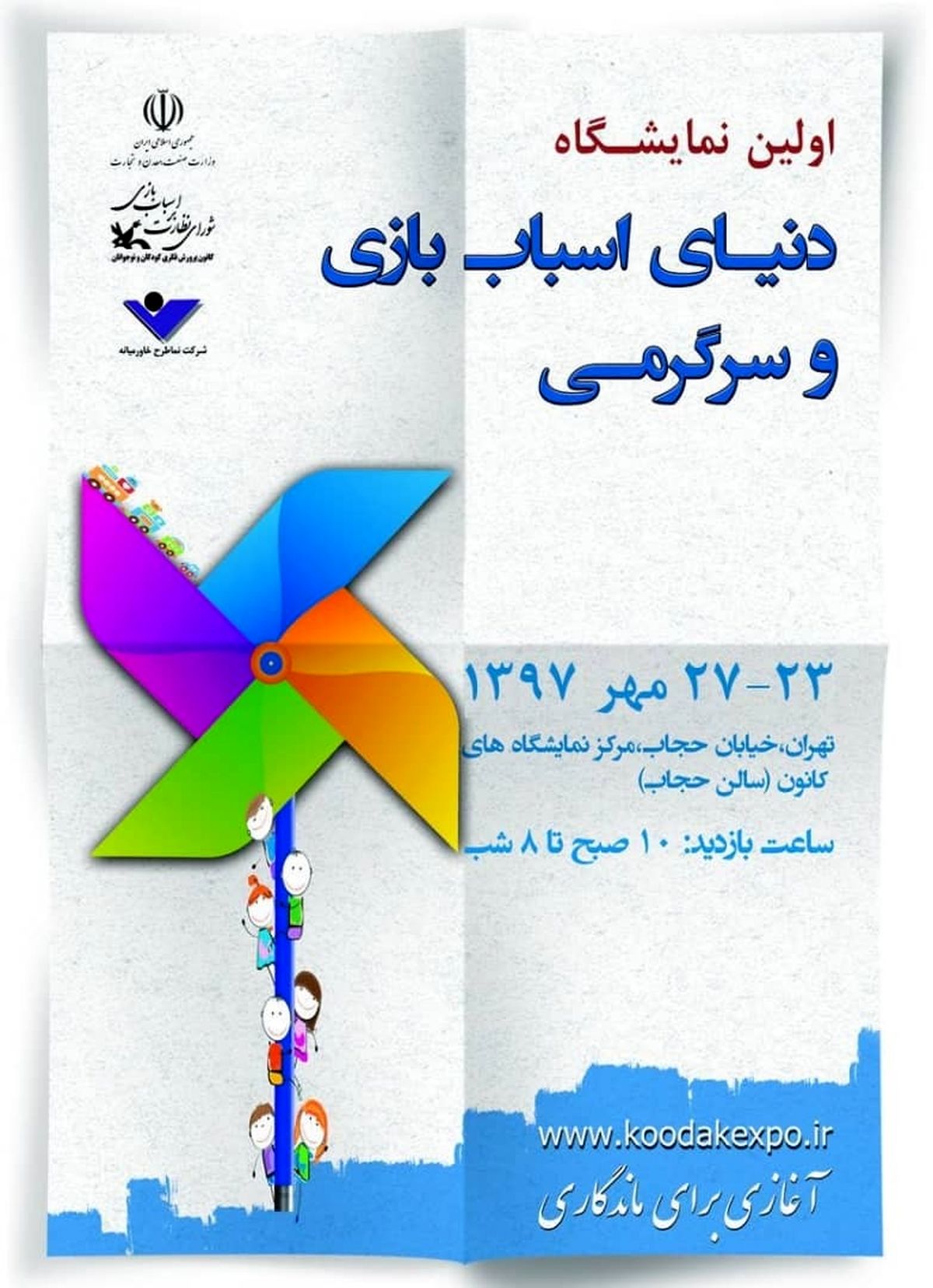 آموزش رفتارهای صحیح اجتماعی از طریق اسباب بازی