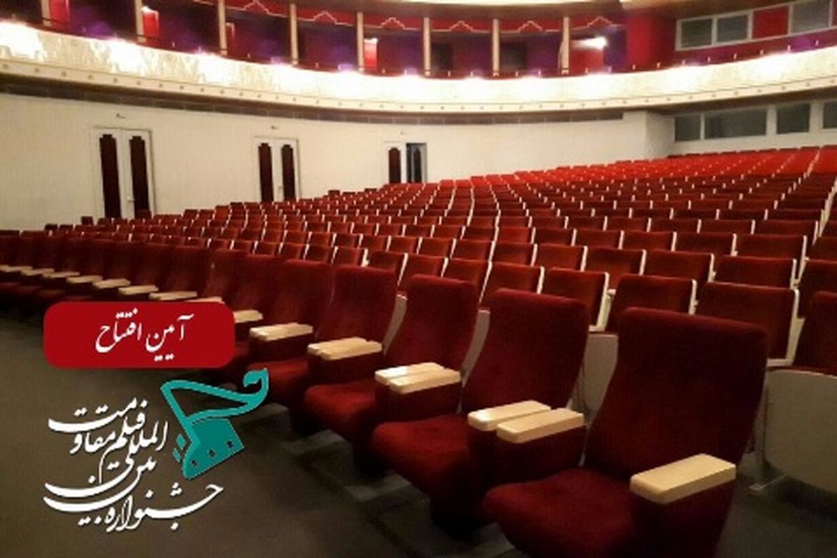 آیین افتتاح پانزدهمین جشنواره بین‌المللی فیلم مقاومت