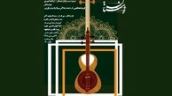 کنسرت سه خواننده زن در تالار وحدت