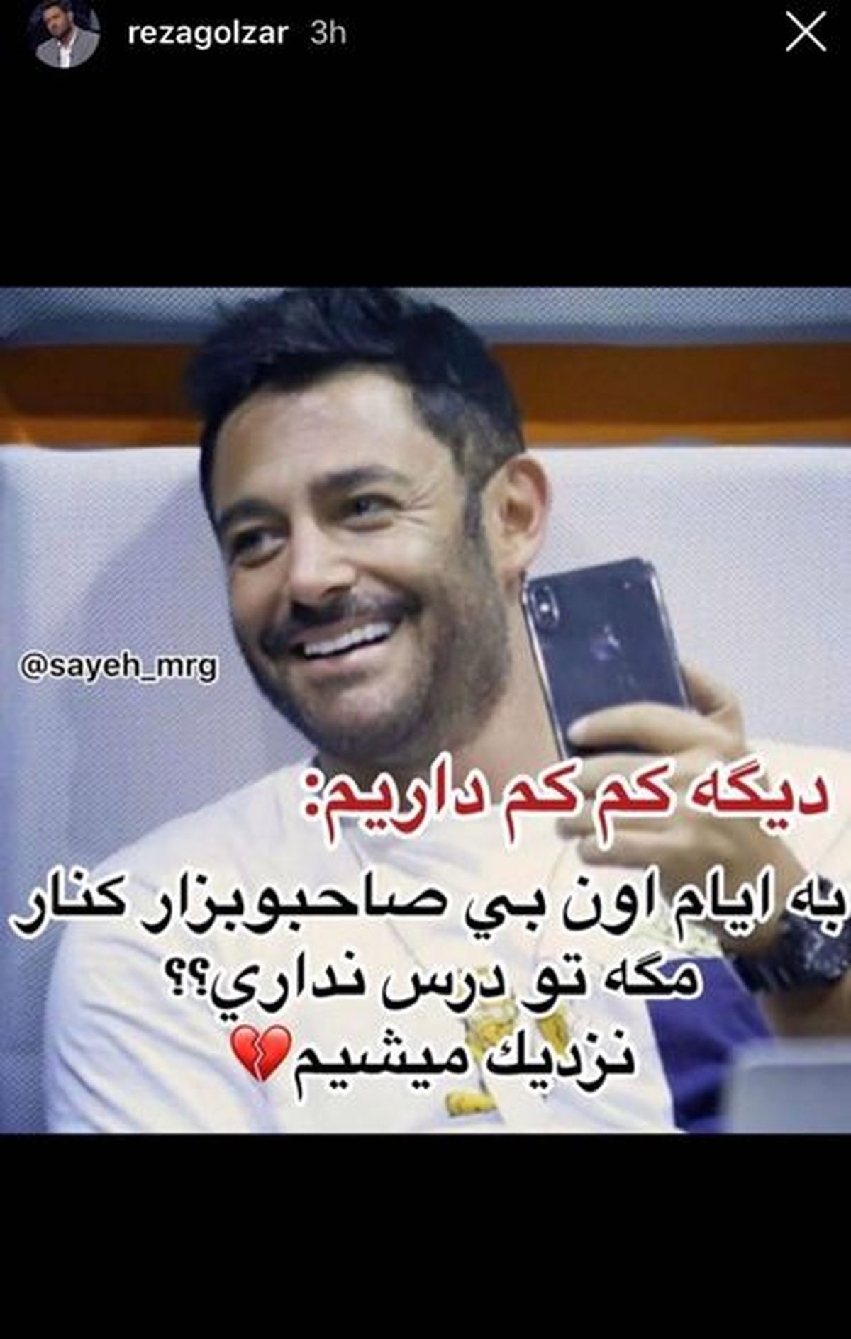 شوخی گلزار با بچه مدرسه ای ها