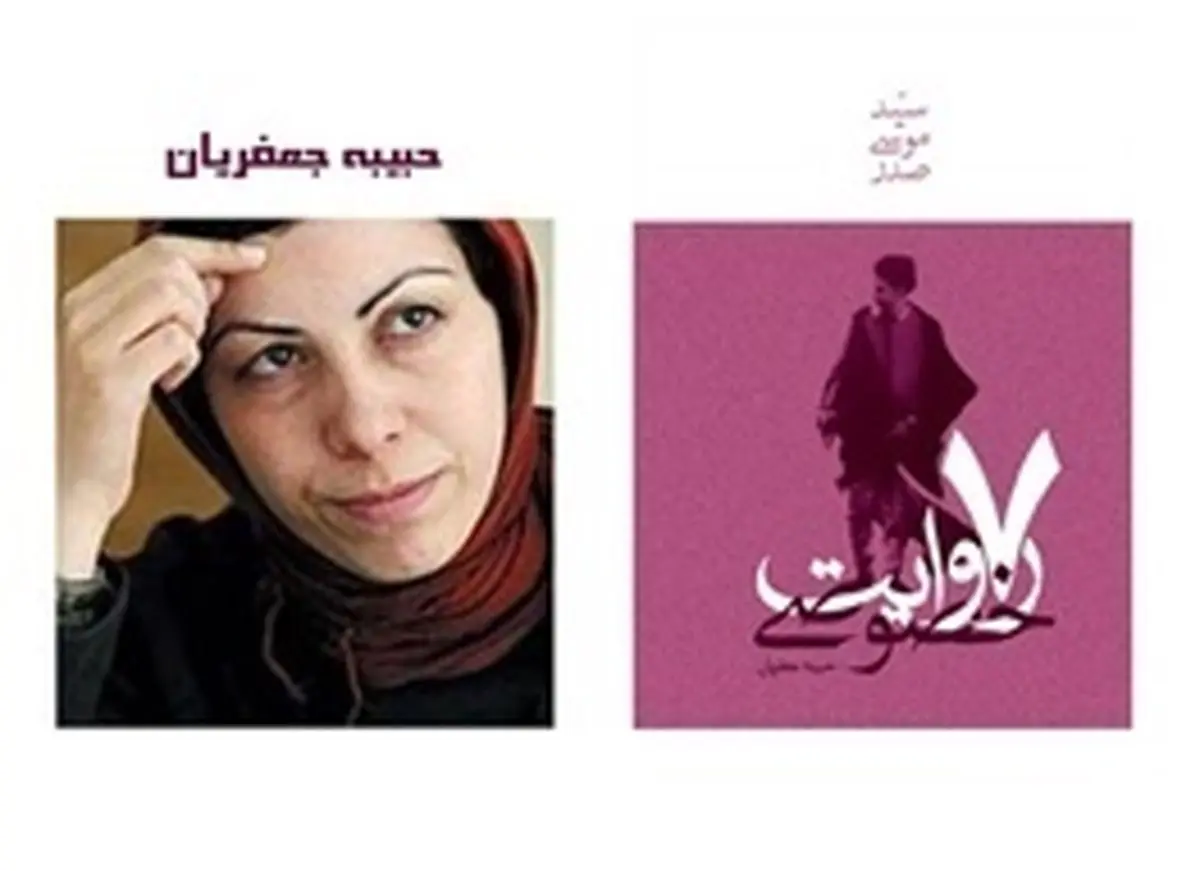 رونمایی از «روایت خصوصی»/ برای این سید تو باید بلند شوی و بروی لبنان