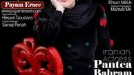 عکس زیبای پانته آ بهرام روی مجله انگلیسی