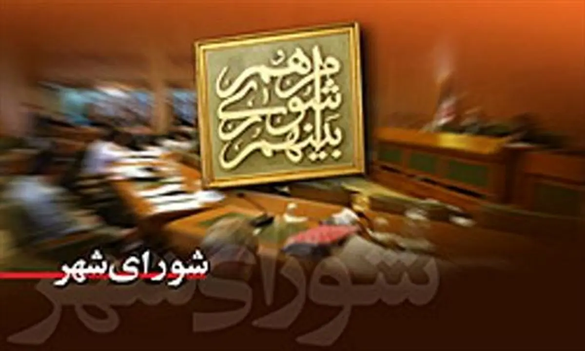 نگرانی از وضعیت معاینه فنی اتوبوسها/ گزارش عملكرد تبصره‌هاي بودجه سال 1393 شهرداري تهران