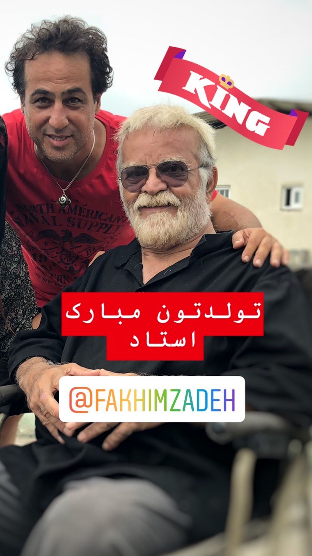 تبریک رامین راستاد به مناسبت تولد مهدی فخیم زاده + عکس