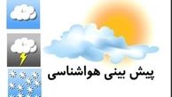  پیش‌بینی وضعیت آب و هوایی نقاط مختلف کشور 
