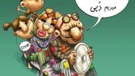 بزن بریم دبی!