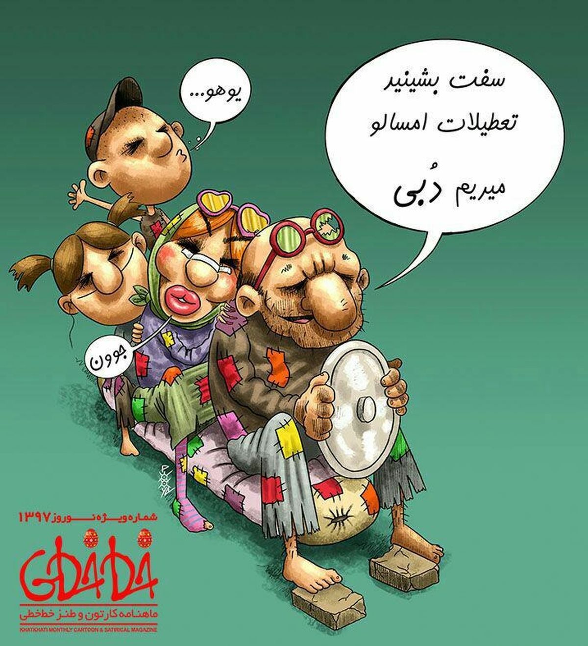 بزن بریم دبی!