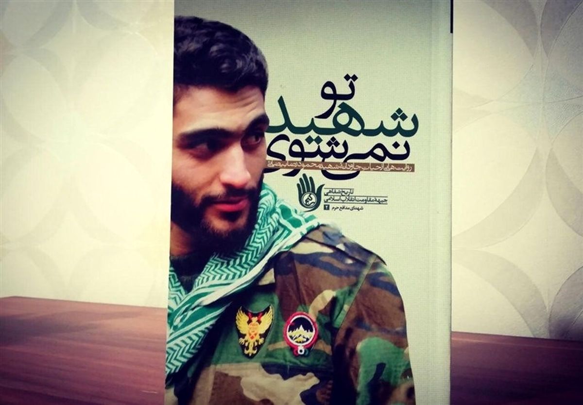 استقبال مخاطبان از کتاب‎های «ابوعلی کجاست» و «تو شهید نمی‌شوی»