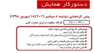  ایرانی در خاک خودش هم در دولت اعتدال عزت ندارد!