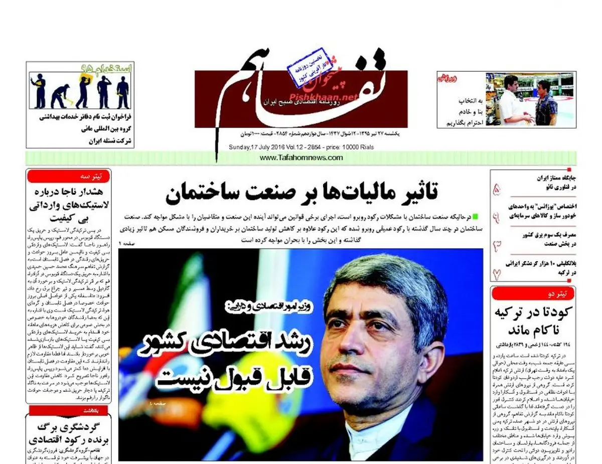 روزنامه های اقتصادی/تاثیر مالیات ها بر صنعت ساختمان
