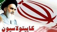 ترقی:کاپیتولاسیون میدانی برای نفوذ بیشتر آمریکا بود/سروری: تصویب کاپیتولاسیون به معنای تحقیر ملت ایران بود