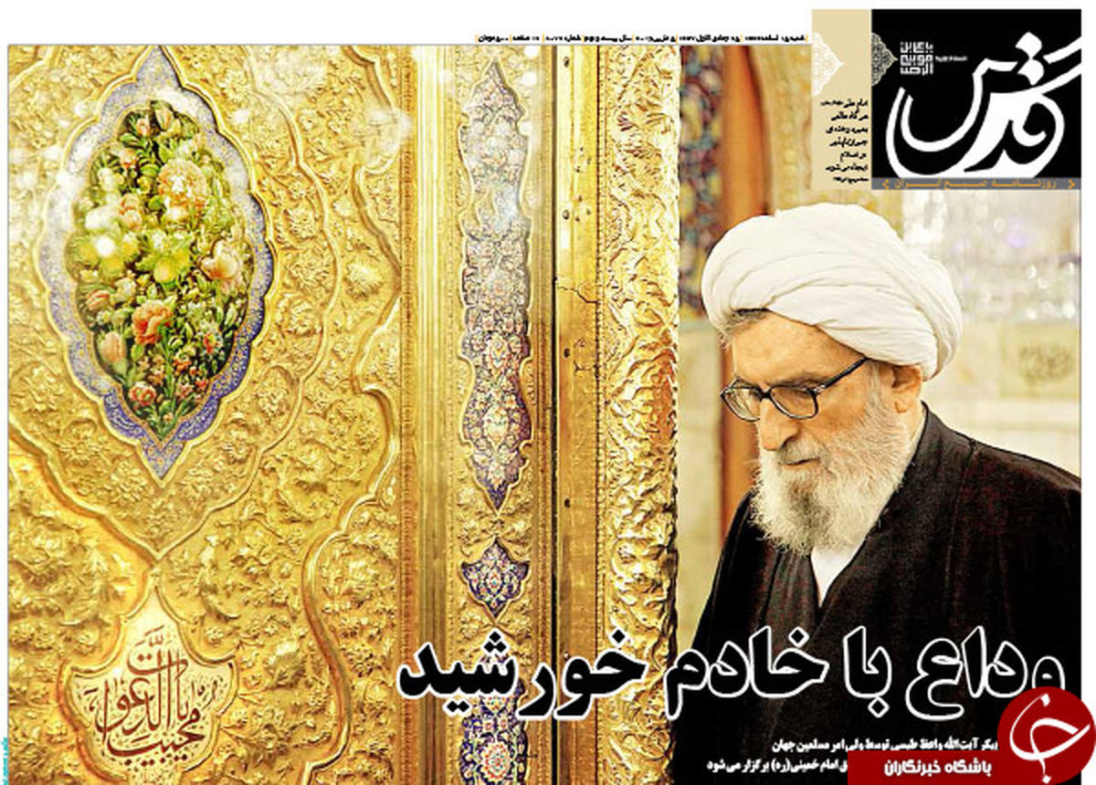 از وداع با خادم خورشید تا حرف تلخ اوباما به ظریف!