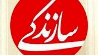 توییتر:: یک بام و دو هوای سازندگی