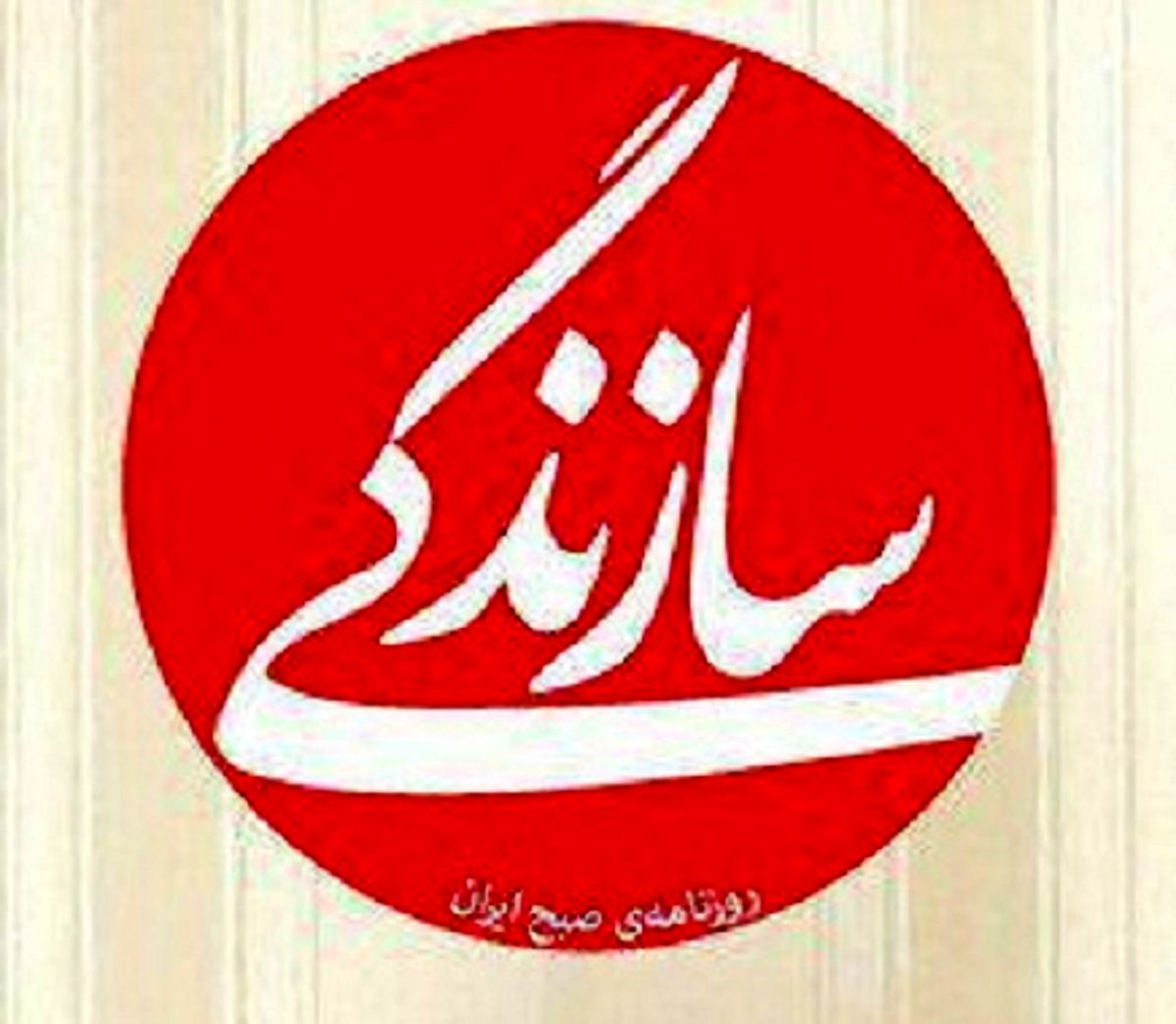 توییتر:: یک بام و دو هوای سازندگی