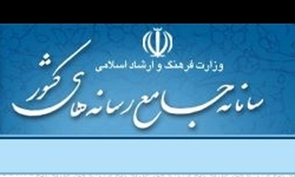 «سامانه جامع رسانه‌های کشور» موقتاً برای خبرنگاران غیر فعال شد