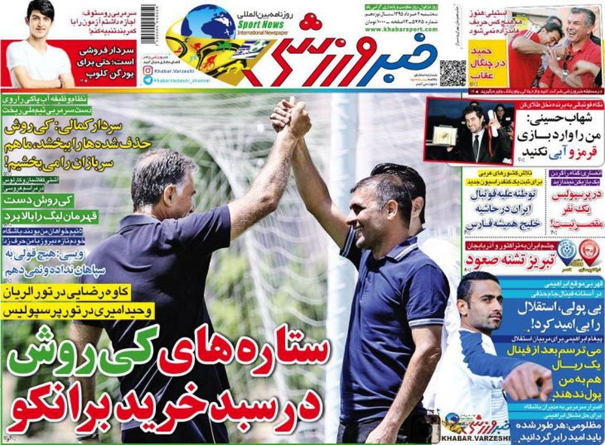 ستاره های کی روش در سبد خرید برانکو!