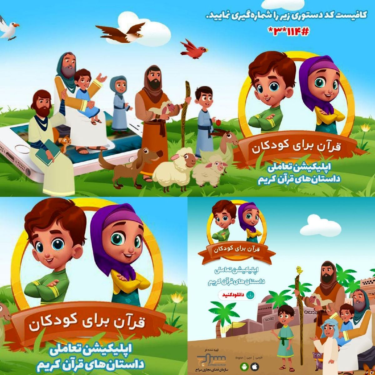 اولین نرم افزار قرآنی برای کودکان