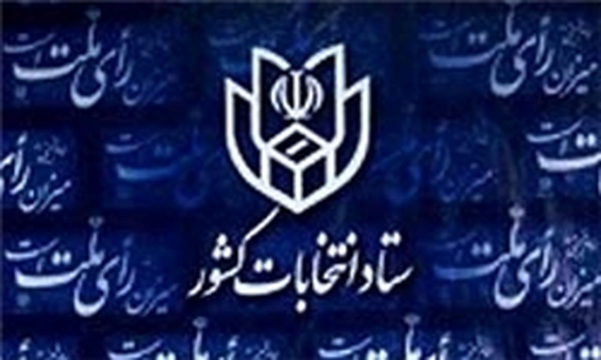 انتقال حوزه انتخابیه برخی نامزدهای مجلس خبرگان رهبری
