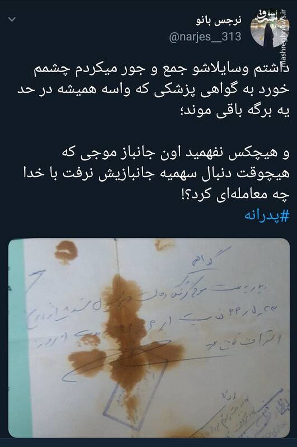 گواهی پزشکی که پیگیری نشد!