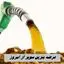 عرضه بنزین سوپر از امروز + جزئیات